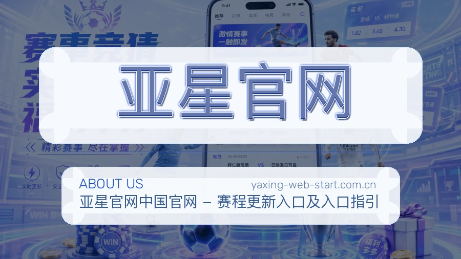 亚星官网服务范围介绍